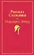 Рассказ Служанки - фото 1