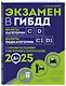 Экзамен в ГИБДД. Категории C, D, подкатегории C1, D1 (с последними изменениями и дополнениями на 2025 год) - фото 3