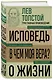 Лев Толстой. Исповедь. В чем моя вера? О жизни - фото 3
