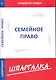 Шпаргалка по семейному праву - фото 1