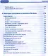 Windows 8. Самоучитель Левина в цвете - фото 5