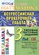 Математика. Всероссийская проверочная работа. 3 класс: типовые тестовые задания. ФГОС - фото 1