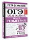 ОГЭ. Математика. Раздел "Геометрия". Подготовка за 15 минут в день. Новые задания - фото 3