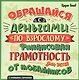 Обращайся с деньгами "по-взрослому". Финансовая грамотность для детей от мобайликов - фото 1