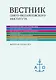 Вестник Свято-Филаретовского института. Выпуск 40. Осень 2021 - фото 1