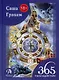 365 раскладов Таро: счастье и удача каждый день - фото 1
