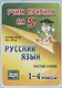 Русский язык. Состав слова. 1-4 классы. Таблица-плакат - фото 1