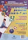 Физическое развитие детей 6-7 лет. Планирование двигательной деятельности на год: игры, гимнастика, физкультминутки, развлечения, походы: 32 карты - фото 1