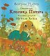 Сказка про кролика Питера - фото 1