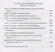 Россия и ее империя 1450–1801 - фото 3
