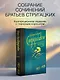 Собрание сочинений 1955-1959 - фото 3