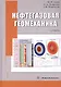 Нефтегазовая геомеханика. Учебное пособие. 2-е издание - фото 1