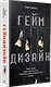 Геймдизайн. Рецепты успеха лучших компьютерных игр от Super Mario и Doom до Assassin&apos s Creed и дальше - фото 2