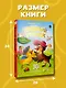 Храбрый утёнок. Cказка про дружбу и доброту - фото 9