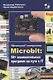 "Школьный" контроллер Microbit: 50+ занимательных программ на пути в IT - фото 1