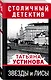 Звезды и лисы - фото 3