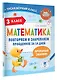 Математика. Повторяем и закрепляем пройденное за 14 дней. 3 класс - фото 3
