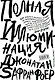 Полная иллюминация - фото 1