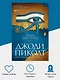 Книга двух путей - фото 5