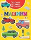 Объемные игрушки из бумаги. Машины - фото 1
