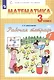 Рабочая тетрадь по математике №1. 3 класс. Часть 1 (система Д.Б. Эльконина-В.В. Давыдова) - фото 2