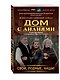 Свои, родные, наши! - фото 3