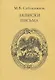 Записки. Письма - фото 1