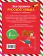 Русский язык. Все правила в схемах и таблицах - фото 2