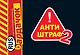 Бардачок.Антиштраф-2 - фото 1