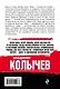 Восемь лет до весны - фото 2