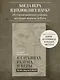 В глубинах разума и веры. Гении науки о Боге - фото 4