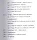 Счастливый животик. Первые шаги к осознанному питанию для стройности, легкости и гармонии - фото 4