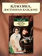 Детство. Отрочество. Юность - фото 3