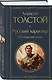 Русский характер. Военные рассказы - фото 3