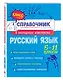 Русский язык - фото 3
