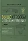 Выше стресса! Школа саморегуляции - фото 1