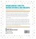 Большая книга аналогий. Антиучебник, который поможет влюбиться в науку - фото 2