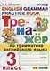 Тренажёр по грамматике английского языка. 3 класс. ФГОС - фото 1