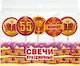 Свечи для торта. 55 лет. 5 шт. -Китай: 52.41.029 402681 - фото 1