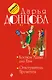 Костюм Адама для Евы. Огнетушитель Прометея - фото 1