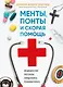 Менты, понты и скорая помощь. Медицинские рассказы священника-реаниматолога - фото 1
