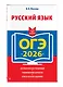 ОГЭ-2026. Русский язык - фото 3