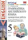 Грамматика английского языка. 5 класс. Проверочные работы к учебнику И.Н. Верещагиной, О.В. Афанасьевой "English V" - фото 1
