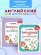 Комплект Шишкова И.А. Английский для дошкольников. Учебник + тетрадь - фото 4