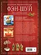 Фэн-шуй. Большая энциклопедия - фото 2