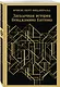 Набор "Лучшие произведения Фицджеральда (комплект из 3 книг: Великий Гэтсби, Загадочная история Бенджамина Баттона и Ночь нежна) - фото 5
