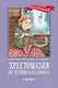 Хрестоматия по чтению для девочек: 3 класс: без сокращений - фото 1