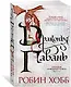 Хроники Дождевых чащоб. Книга 2. Драконья гавань - фото 3