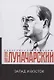 Запад и Восток: сборник - фото 1