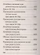 Лечимся едой. Болезни суставов и позвоночника. 200 лучших рецептов - фото 14
